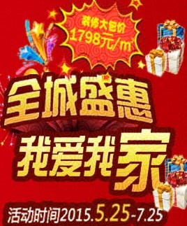 龍騰百特裝飾裝修全包價每平1798元，汕頭裝修公司 裝修優(yōu)惠活動
